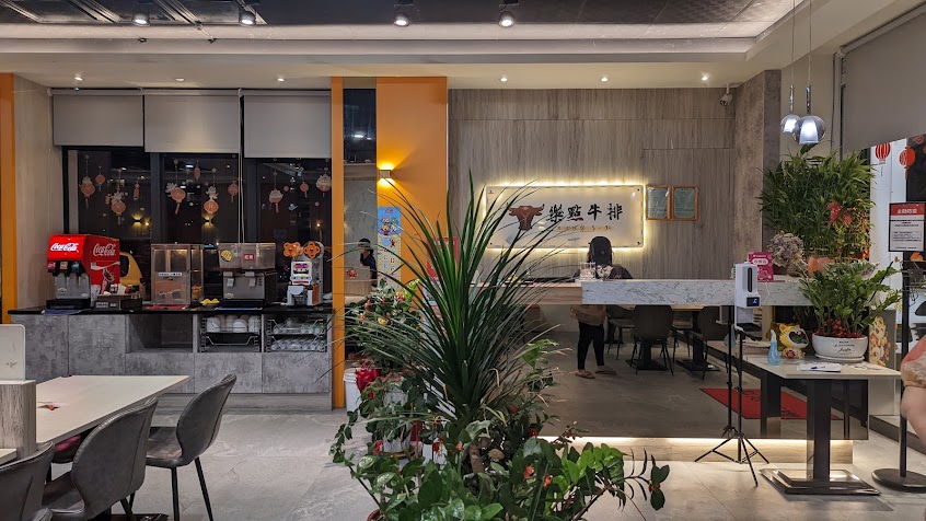 樂點牛排灣裡店