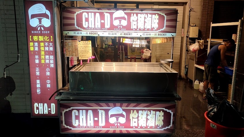 恰豬滷味建國總店