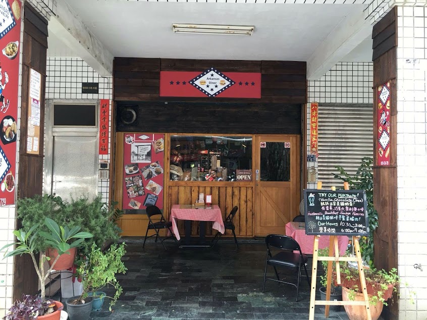 阿肯瑟美式餐廳