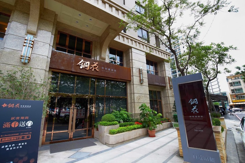 銅花精緻涮涮鍋