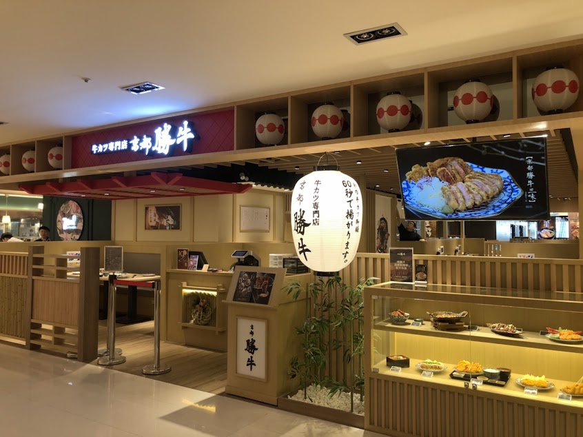 京都勝牛 漢神巨蛋店