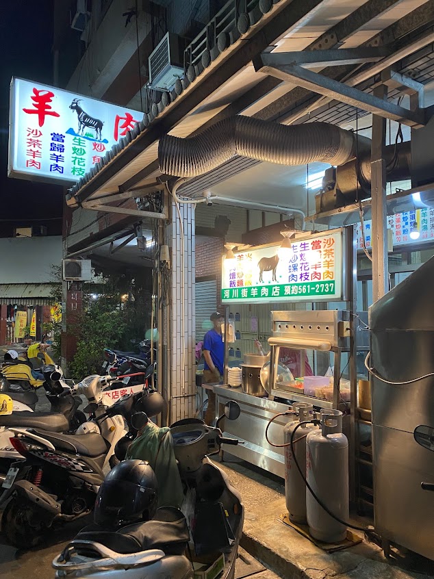 河川街羊肉店