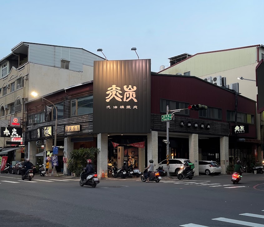 赤炭汽油桶炭火燒肉