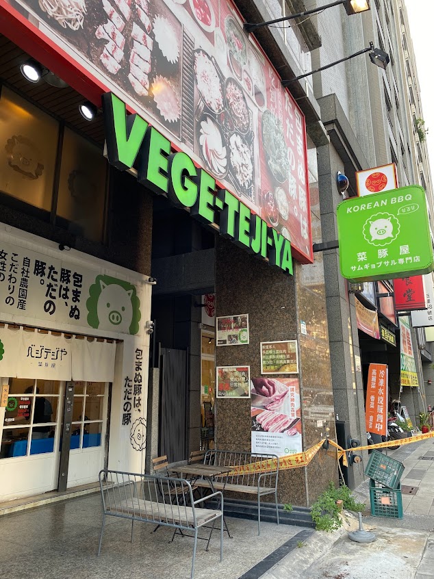 菜豚屋-高雄左營店