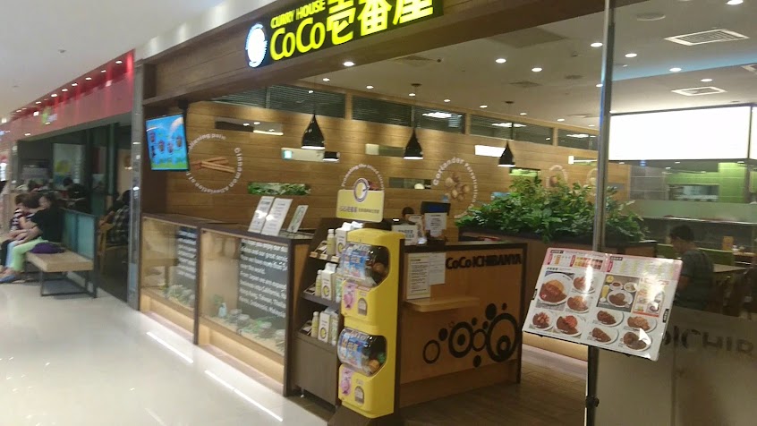CoCo壹番屋 漢神巨蛋店