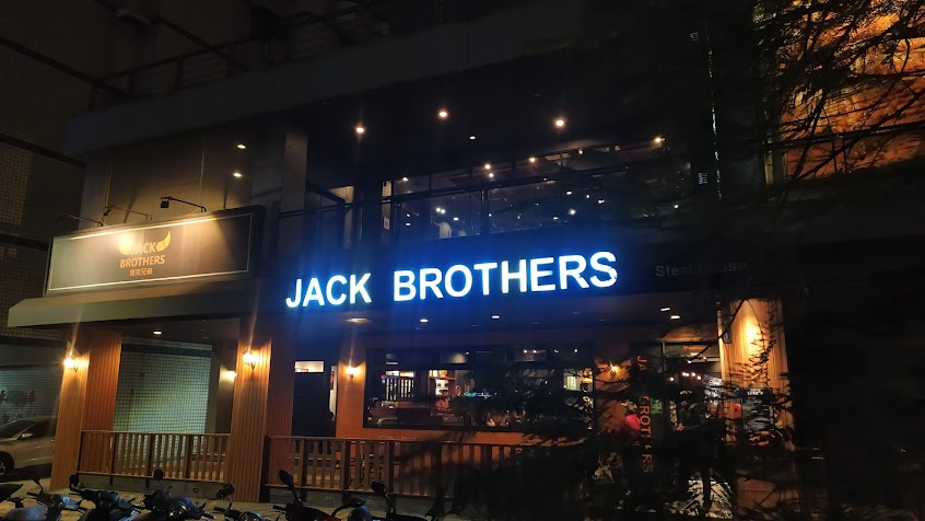傑克兄弟牛排館高雄店 Jack Brothers Steakhouse Kaohsiung