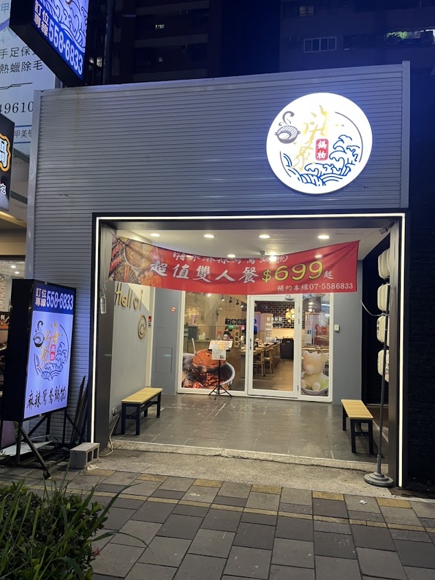 嗨聚麻辣鴛鴦火鍋-高雄火鍋 高雄鍋物 高雄麻辣鍋 左營restaurant 左營火鍋 左營麻辣鍋