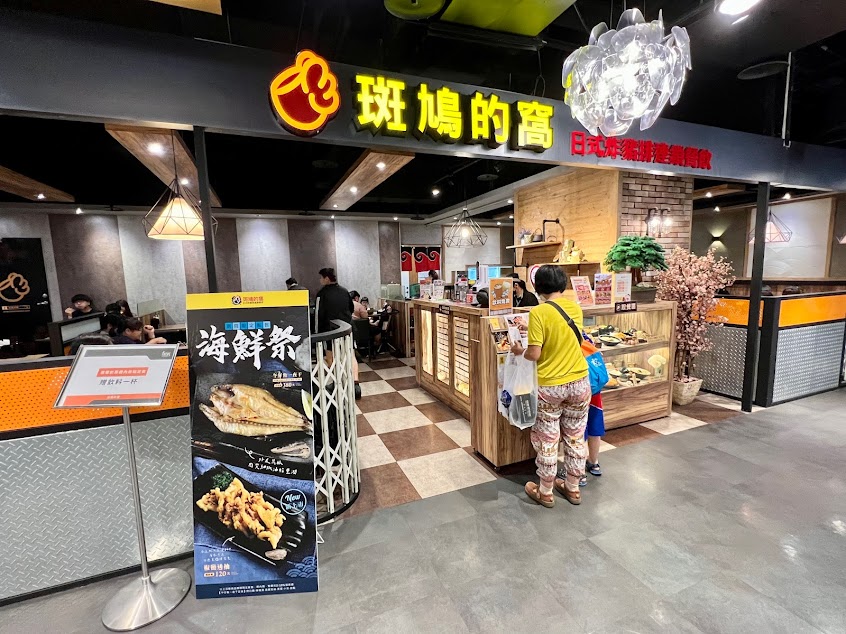 斑鳩的窩 台南中山店