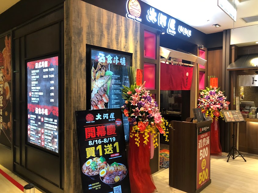 大河屋 居酒屋-台南新天地西門店