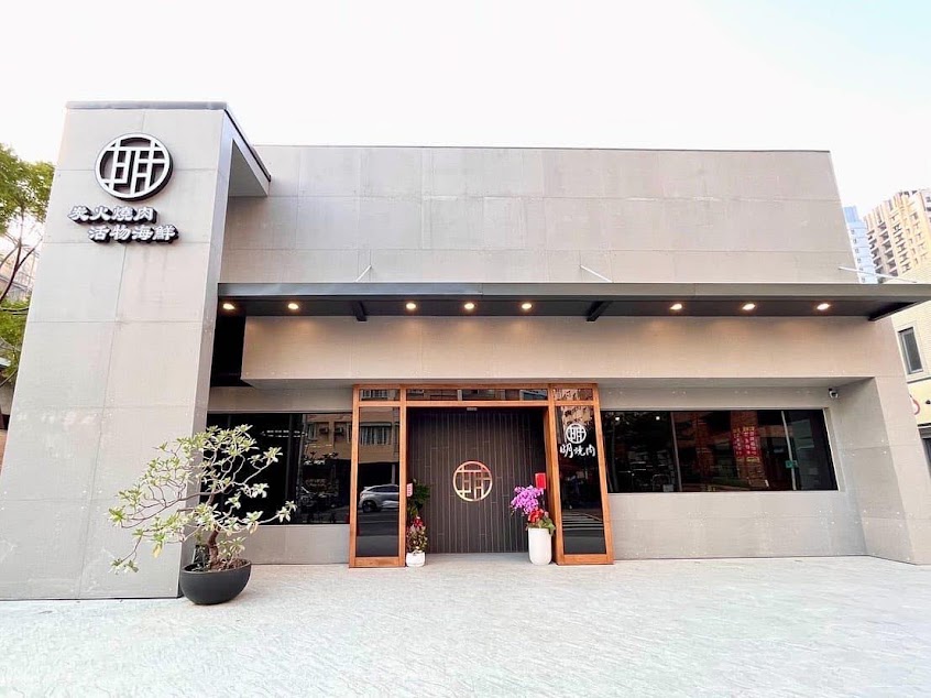 明燒肉 文自旗艦店【高雄左營和牛燒肉餐廳】活海鮮|生魚片料理|波士頓龍蝦|人氣約會餐廳|海鮮餐廳|美食燒烤|燒烤餐廳