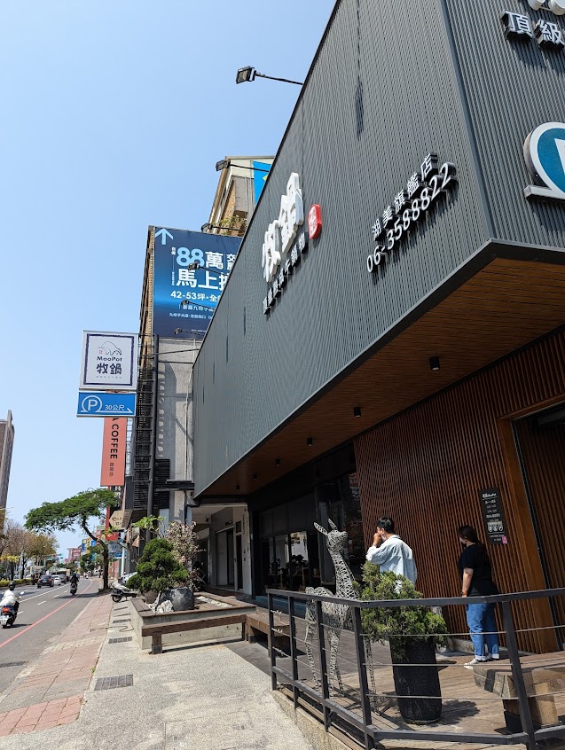 牧鍋頂級熟成牛鍋物-湖美店