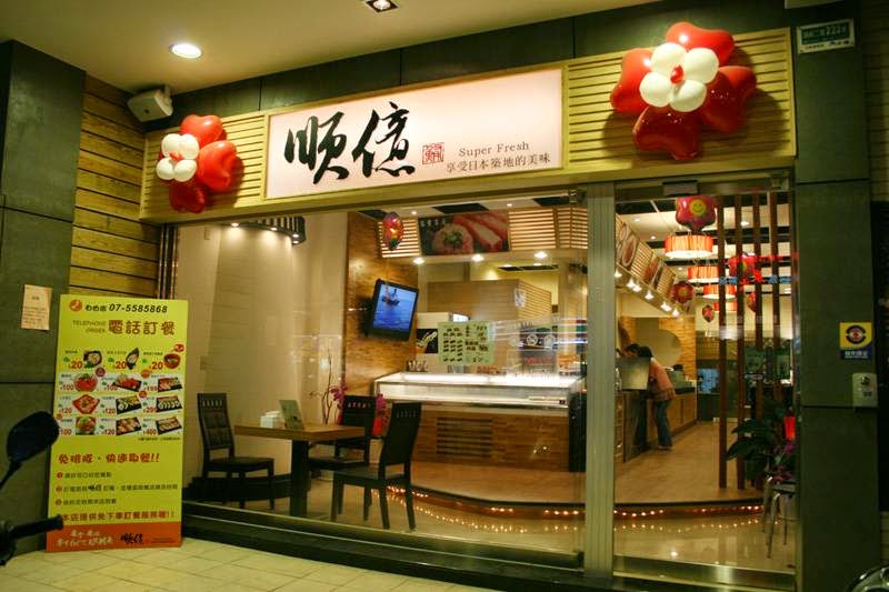 順億鮪魚專賣店自由店