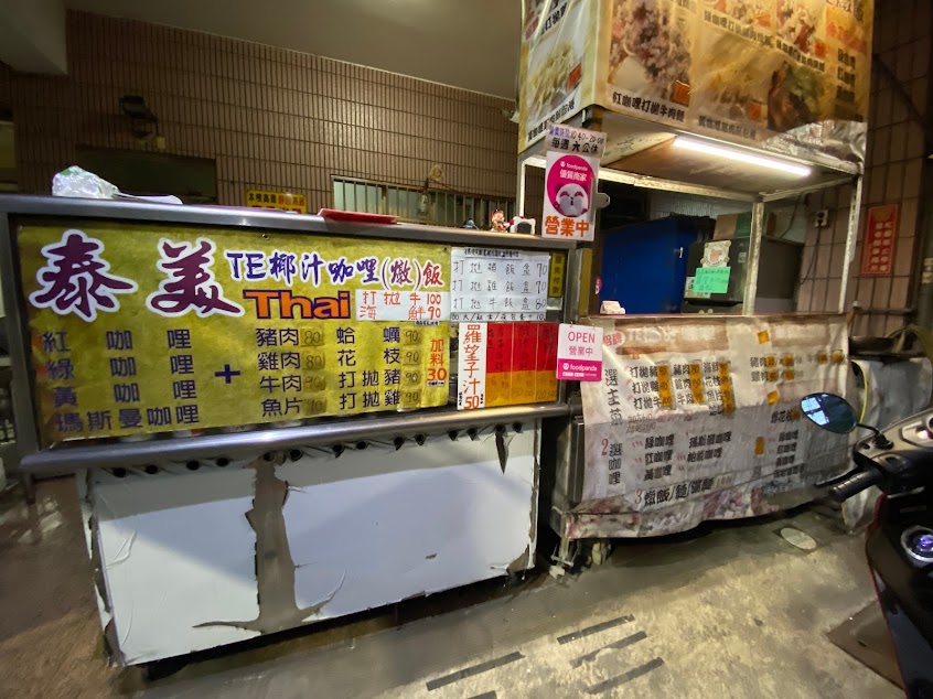 泰美椰汁咖哩燉飯