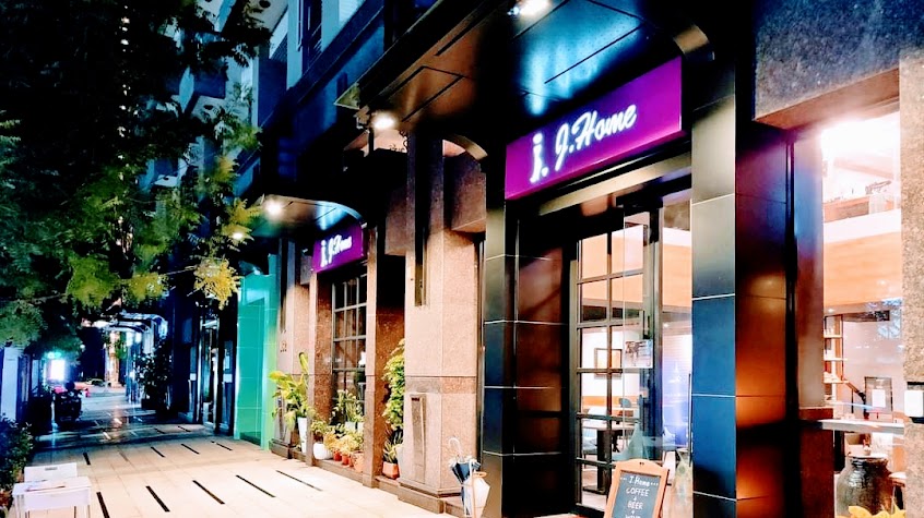 J.Home bistro 餐酒館