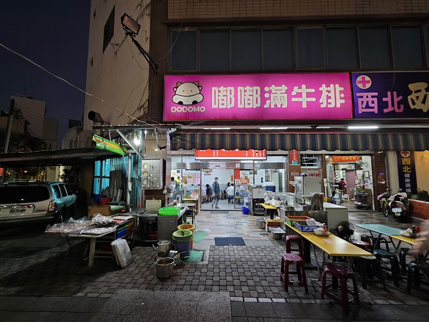 嘟嘟滿牛排-海安民族店