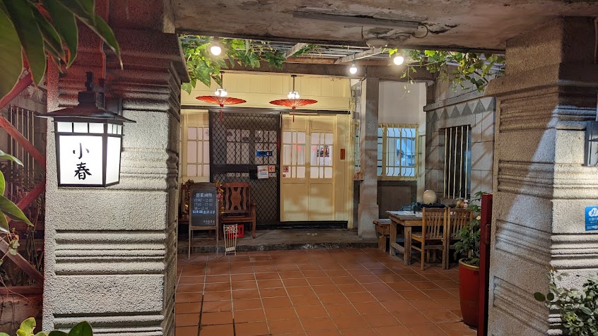 小春食堂