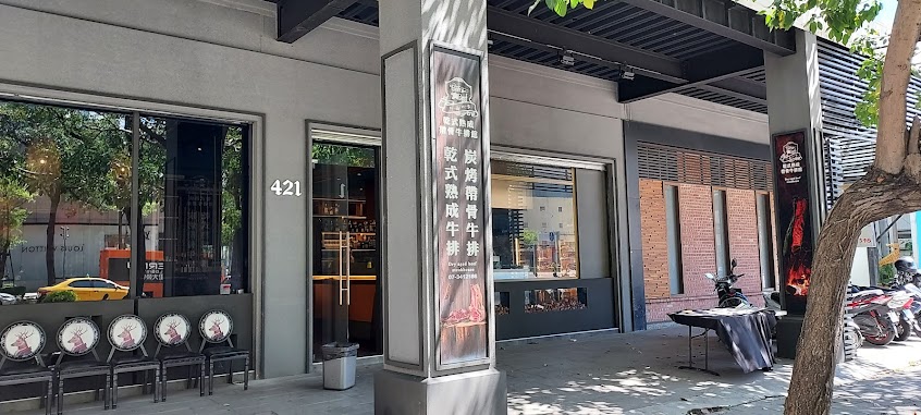 比爾比夫炭烤乾式熟成牛排館