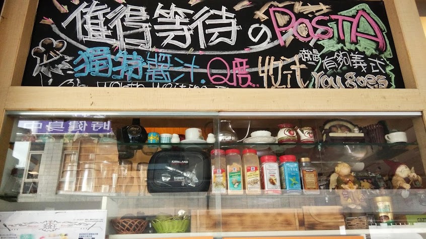 有夠義式義大利麵餐館