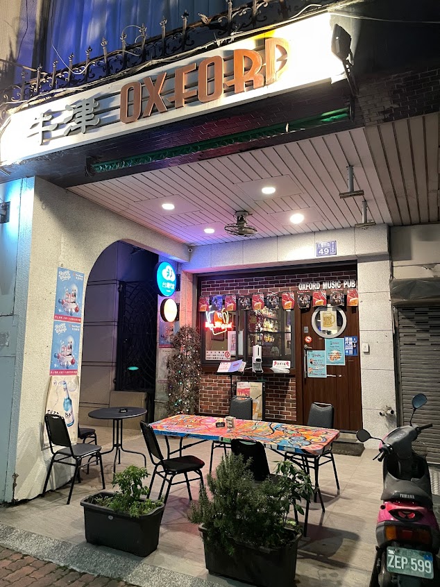 牛津啤酒屋Oxford