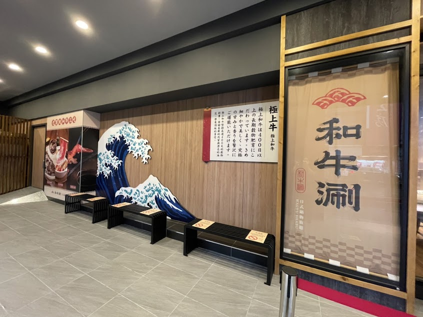 和牛涮日式鍋物放題 高雄博愛店