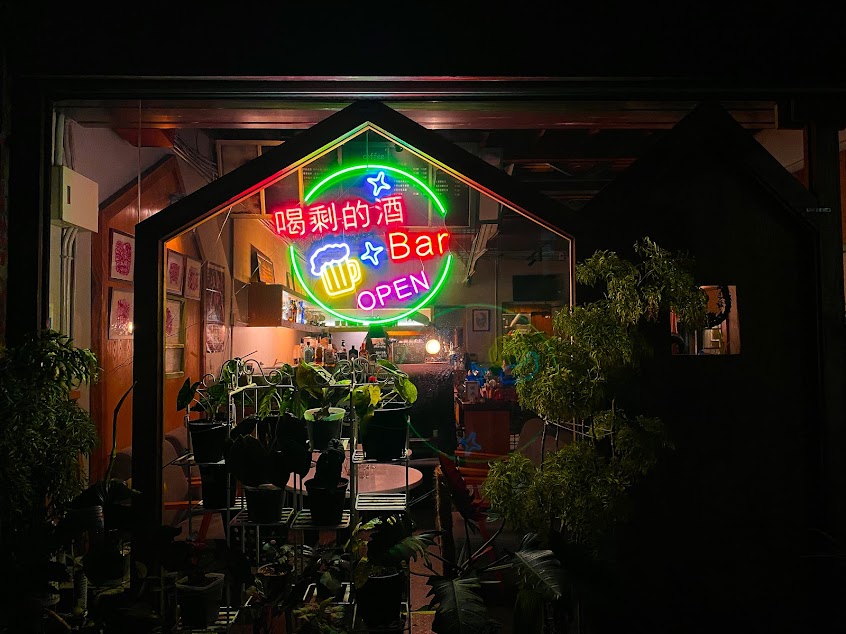 喝剩的酒Bar