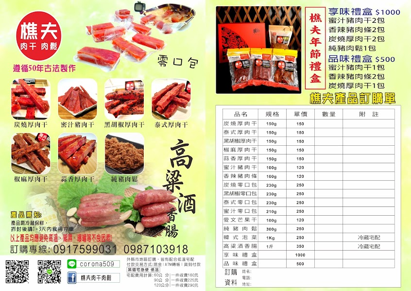 樵夫肉乾肉鬆/預約制工作室