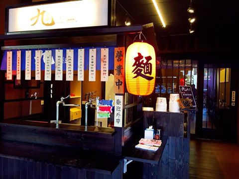 九湯屋日本拉麵高雄左營店
