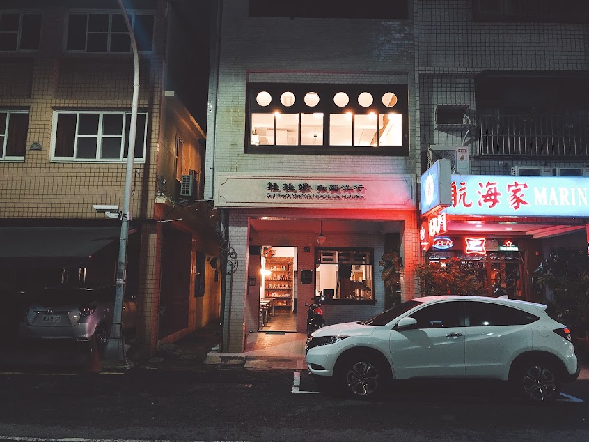 桂桃嬤販麵洋行