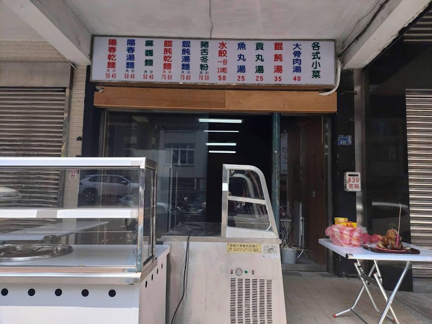 古早味麵食-左營店 ｜晚餐首選｜宵夜美食｜左營小吃