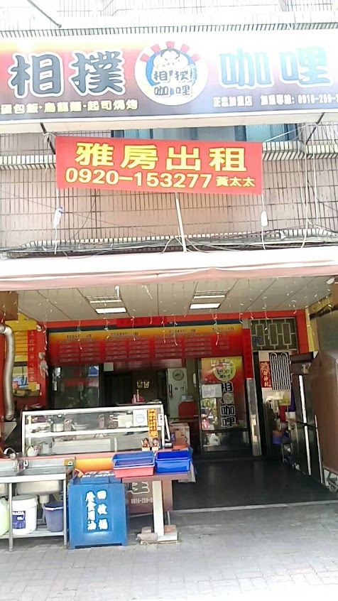 相撲咖哩正忠店