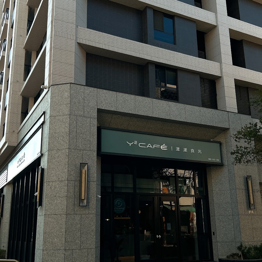 漾漾食光Y2 Cafe (原樓上餐桌）