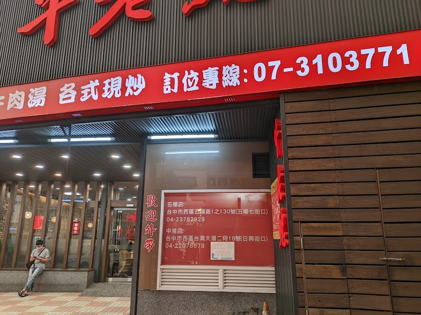 牛老總涮牛肉 (明誠店)｜溫體牛專賣｜高雄必吃火鍋｜宵夜｜熱炒｜生日聚餐