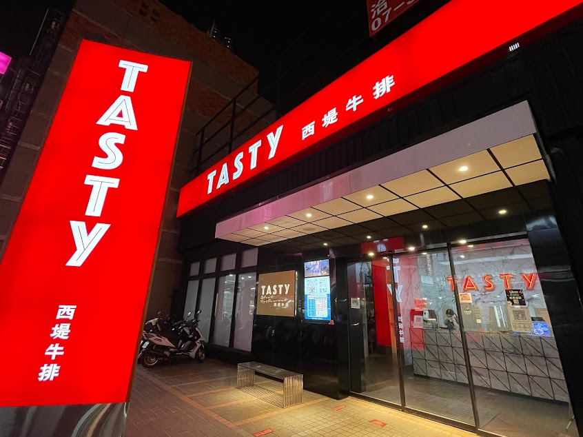 西堤牛排 楠梓後昌新店