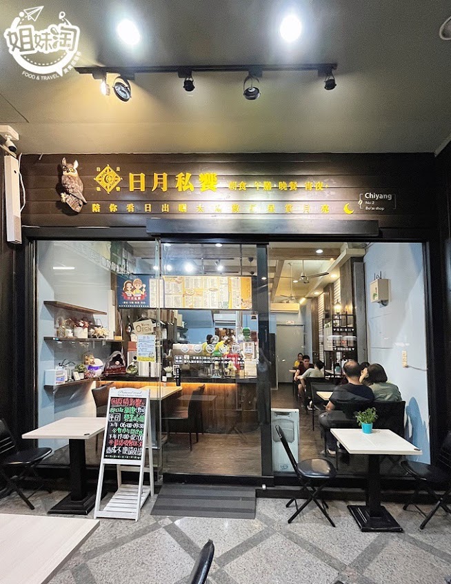 日月私饗 《博愛店》高雄 早午餐/晚餐/宵夜/平價美食