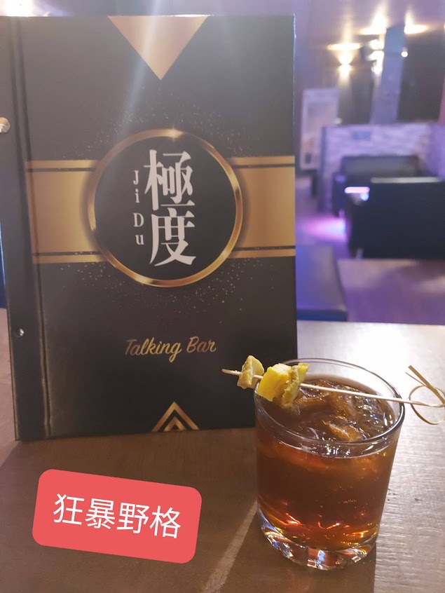 極度酒吧 Talking Bar