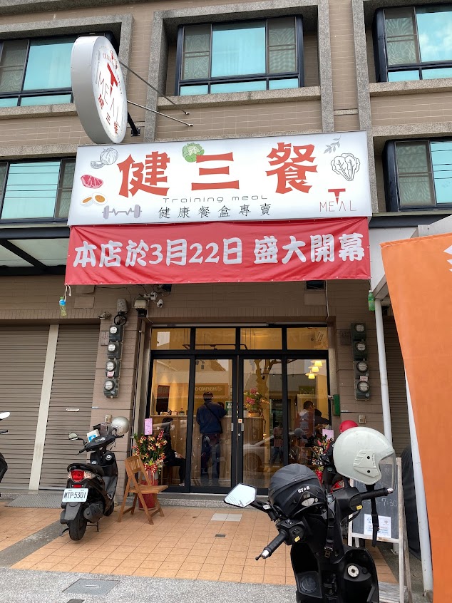健三餐Tmeal