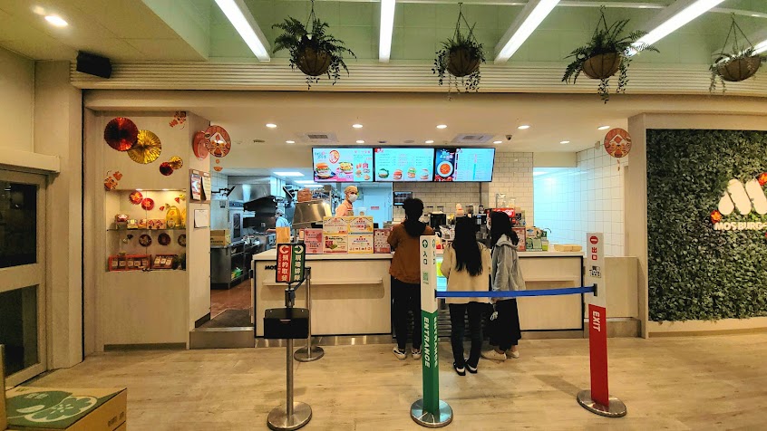 摩斯漢堡 高雄右昌店