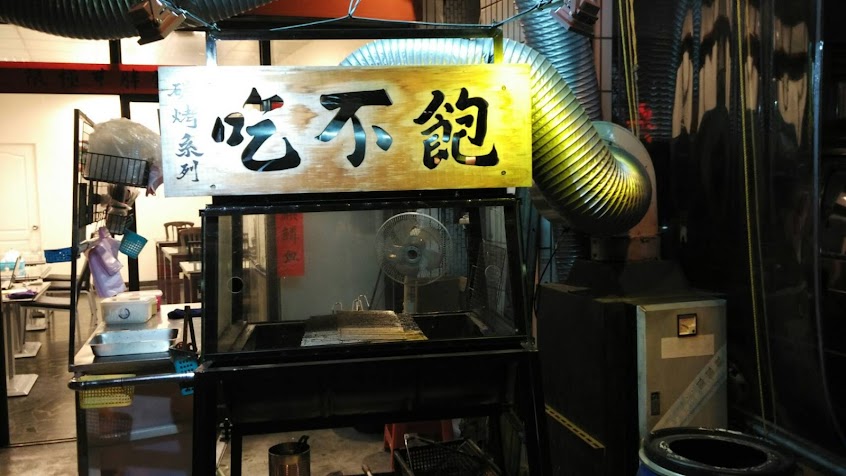 吃不飽碳烤牛排