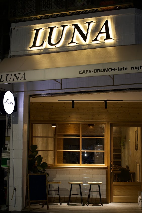 LUNA Brunch 早午餐&宵夜