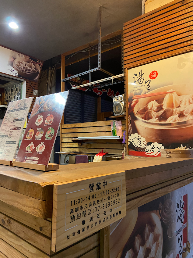 湯包湯創始老店