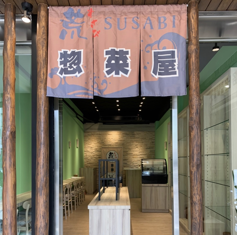 SUSABI惣菜屋