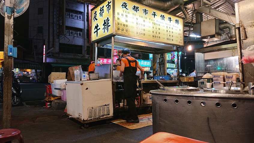 夜都市平價牛排