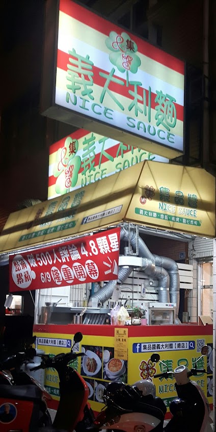 集品醬義大利麵/燉飯/焗烤/美食餐廳