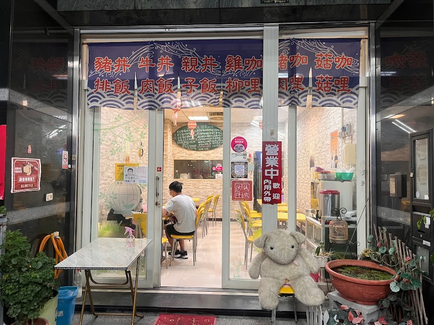 蓋飯先生 – 榛愛咖哩