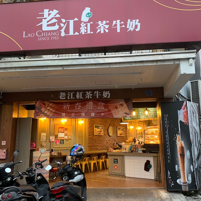 老江紅茶牛奶 楠梓店