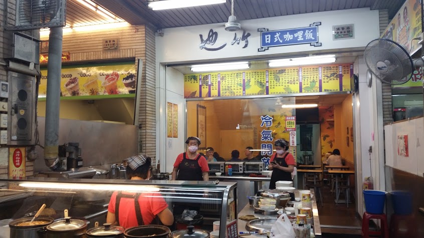 也竹咖哩 （楠梓德賢店） 楠梓美食 楠梓小吃 楠梓咖哩 加工區美食 學區美食