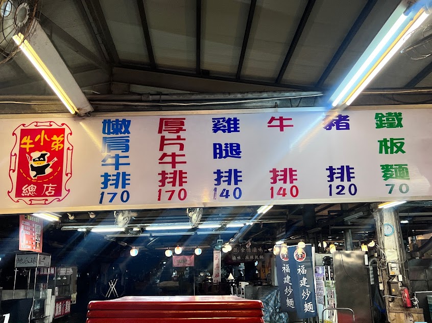 牛小弟牛排-總店
