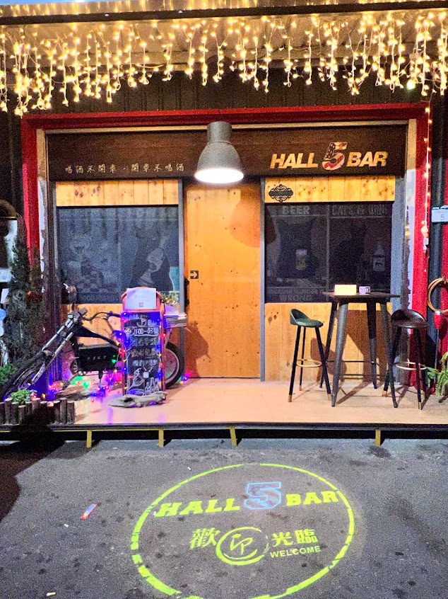 Hall 5 bar (5號酒館)高雄音樂酒吧|楠梓酒吧|KTV