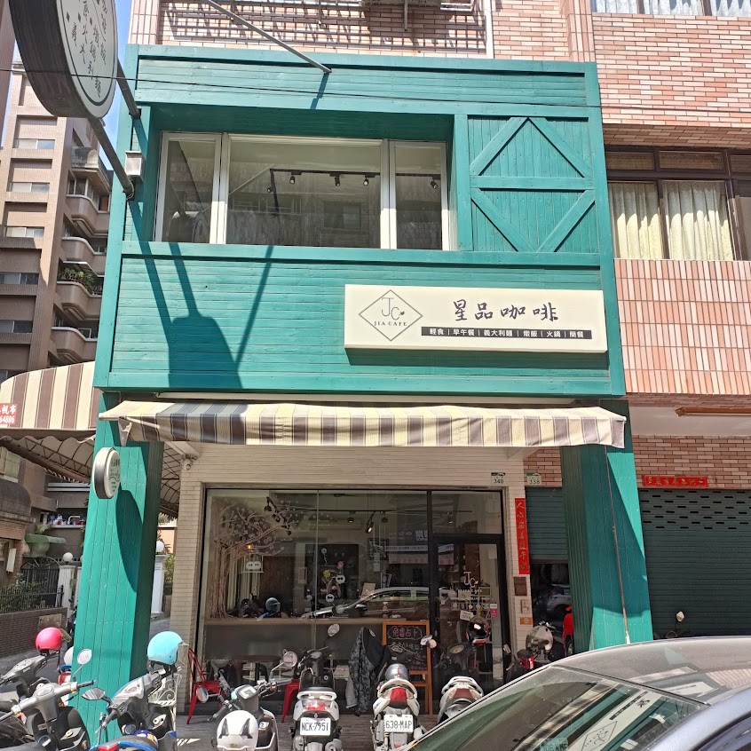 星品咖啡/早午餐/晚餐/義大利麵/燉飯/燉鍋/拼盤/三民區美食