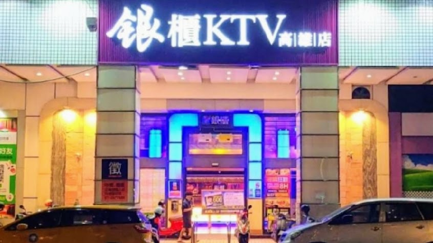 銀櫃 KTV 高雄店